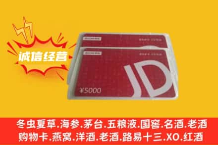上海奉贤区回收京东卡